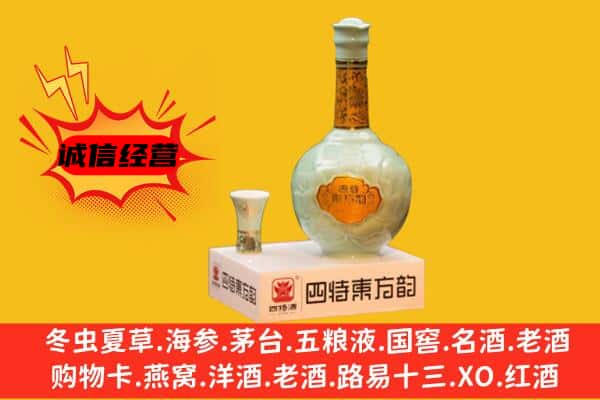 青岛上门回收四特酒价格