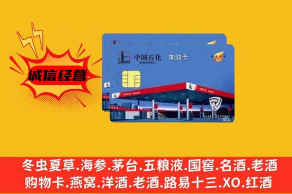 青岛回收加油卡